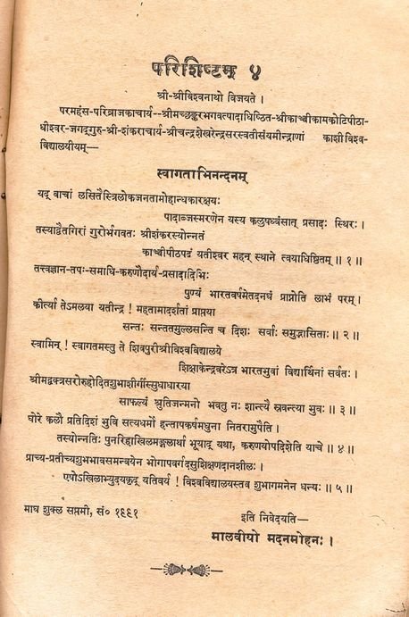 Gangadhitirtha Vijaya Yatra - Commemorating His Holiness' visit to Ganga
